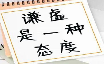 谦虚的作文8篇