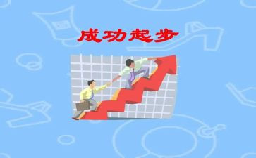 起步作文600字7篇