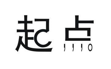 新征程新起点的演讲稿5篇