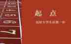 新学期新起点新目标演讲稿5篇