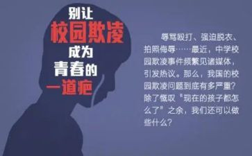 校园欺凌主心得体会6篇