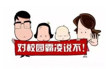 校园欺凌安全教育讲话稿7篇