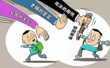 防止校园欺凌心得体会5篇