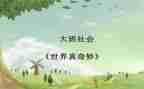 奇妙的数学读后感最新7篇