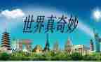 奇妙的自然作文300字5篇