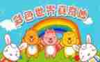 奇妙的数学国的读后感最新6篇