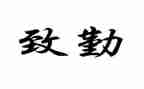 后勤人员明年工作计划7篇