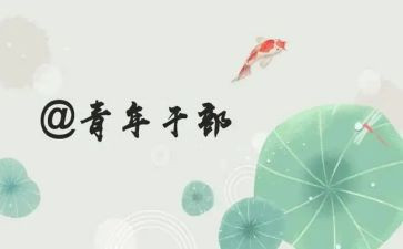 青干培训心得体会范文优质5篇