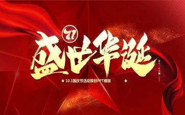 庆华诞演讲稿7篇