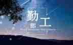 后勤工作人员年终总结8篇