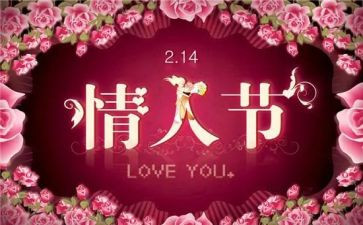 情人节活动策划方案模板8篇