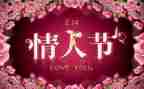 情人节活动策划方案模板8篇