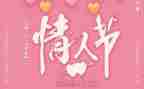 珠宝店情人节活动方案8篇