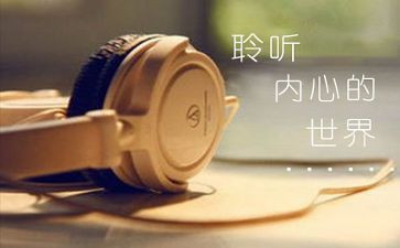 倾听的演讲稿5篇