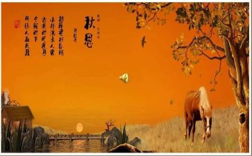 秋思,作文最新8篇
