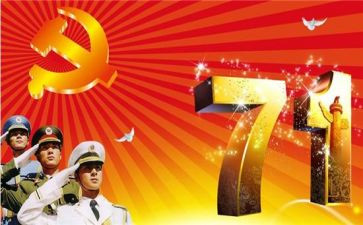 2023年庆七一活动方案模板5篇
