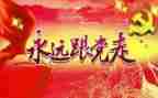 教师七一建党节演讲稿7篇
