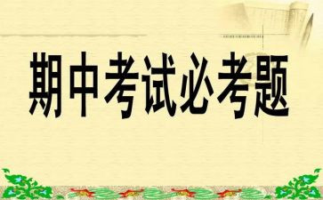 期中考试作文300字7篇