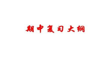 期中考试反思作文600字8篇