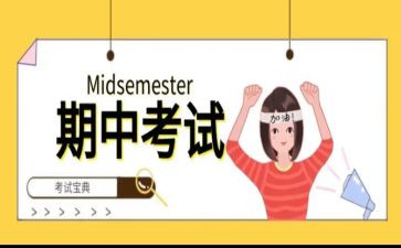 期中考试反思作文400字5篇