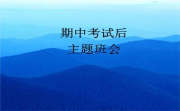写期中考试的作文模板8篇