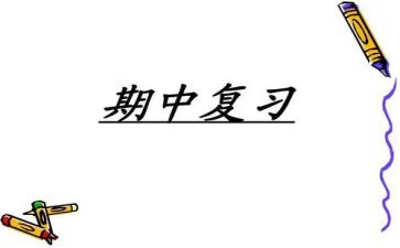 期中考试周工作总结7篇