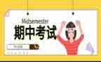 期中考试周工作总结通用6篇