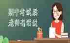小学期中考试教师总结与反思300字作文5篇