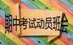 上学期中班班级工作总结优秀6篇