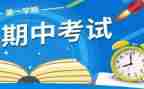 期中备战的演讲稿5篇