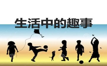 吃趣事作文参考8篇