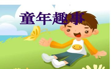 五一假期趣事作文7篇