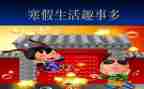 春节趣事200字作文5篇