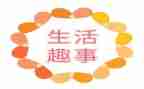 我家的趣事作文400字6篇