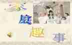 春节趣事300字作文7篇