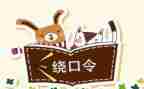 幼儿园大班绕口令教案7篇