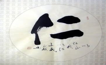 论语仁心得体会最新7篇