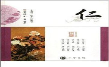 论语仁心得体会参考5篇