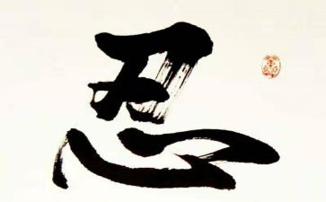 关于忍的演讲稿参考7篇
