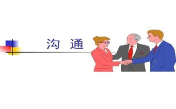 护理人际沟通心得体会5篇