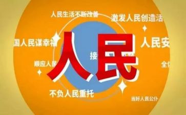 党与人民的心得参考7篇