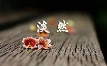 论人生作文7篇