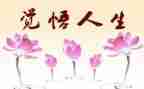 45°人生演讲稿模板7篇