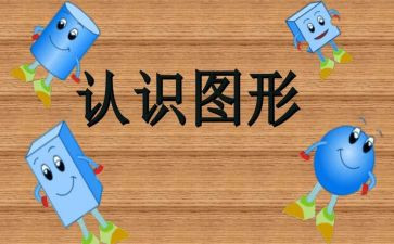 俩的认识教案推荐7篇