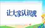 认识6幼儿园教案最新5篇