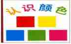 大班幼儿认识左右的教案5篇
