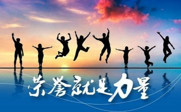 荣誉观后感8篇