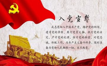 入党转正申请书通用范文8篇