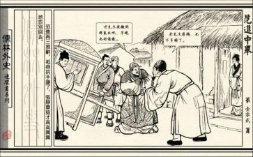 儒林外史第九回读后感7篇