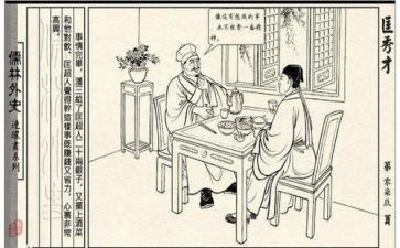 读后感儒林外史600字参考5篇